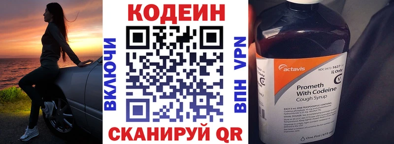 купить наркотики цена  Саяногорск  Кодеин напиток Lean (лин) 